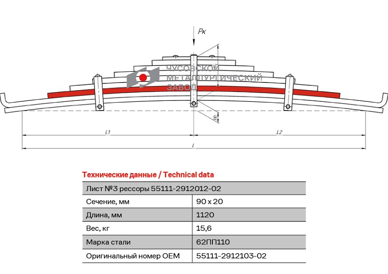 Лист рессоры задний КамАЗ 65115, 43118, 53229 ЧМЗ 55111-2912103-02