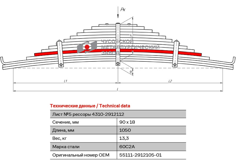 Лист рессоры задний КамАЗ 65115, 55111, 43118 ЧМЗ 55111-2912105-01