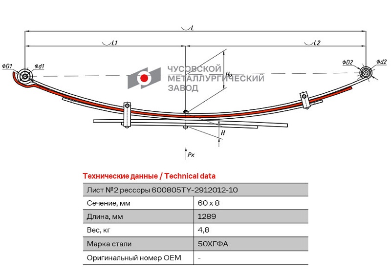 Лист рессоры подкоренной задний Toyota Hilux ЧМЗ 600805TY-2912102