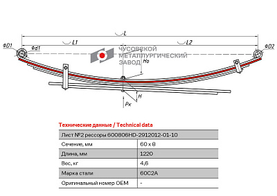 Лист рессоры подкоренной задний Hyundai ЧМЗ 600806HD-2912102