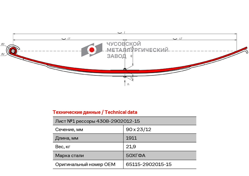 Лист рессоры коренной передий КамАЗ 65115, 65116, 65117 ЧМЗ 65115-2902015-15