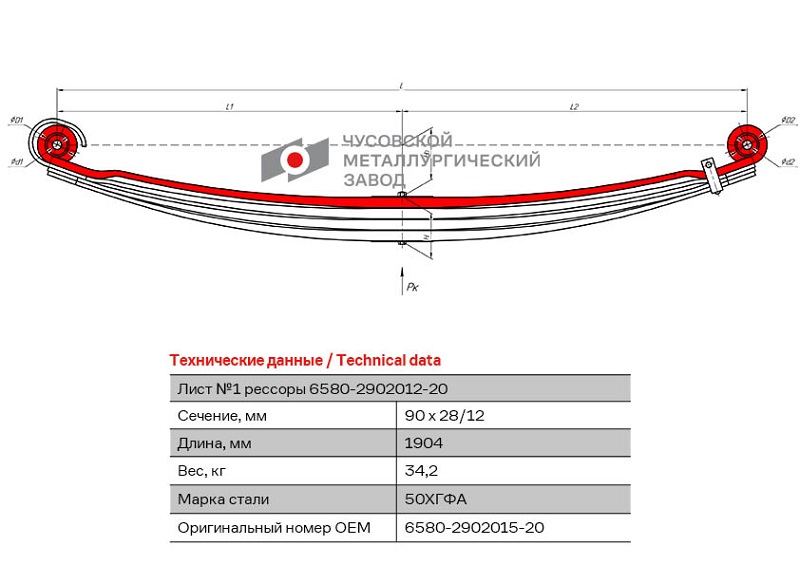 Лист рессоры коренной передний КАМАЗ 6580 ЧМЗ 6580-2902015-20