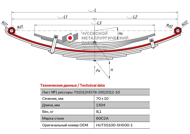 Лист рессоры коренной задний Hyundai HD65, HD72, HD78 ЧМЗ 701012HD78-2912101-10