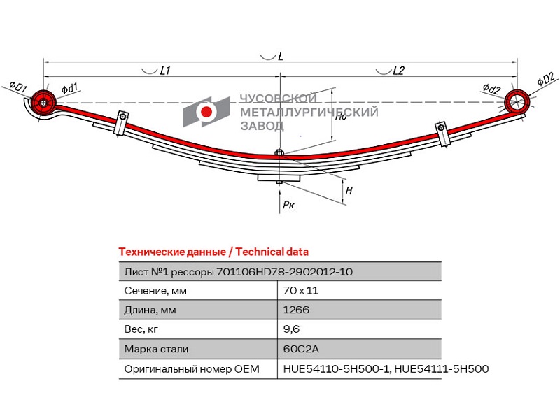 Лист рессоры коренной передний Hyundai HD65, HD72, HD78 ЧМЗ 701106HD78-2902101-10