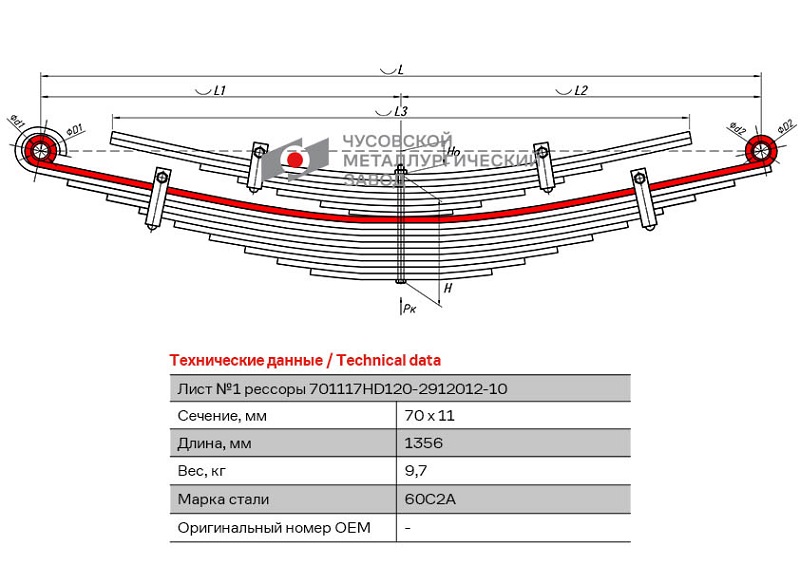 Лист рессоры коренной задний Hyundai HD120 ЧМЗ 701117HD120-2912101-10