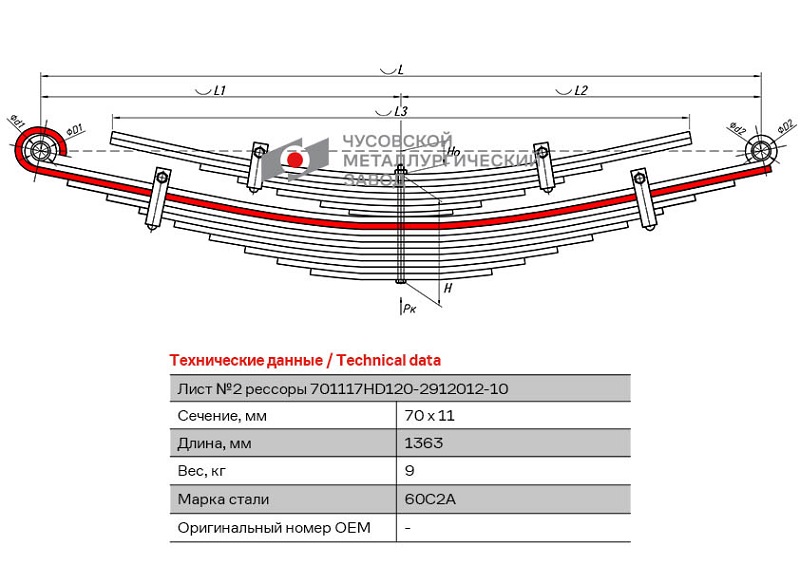 Лист рессоры подкоренной задний Hyundai HD120 ЧМЗ 701117HD120-2912102