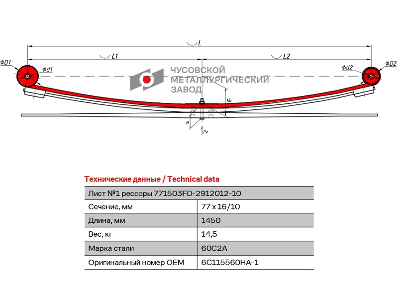 Лист рессоры коренной задний Ford Transit ЧМЗ 771503FD-2912101-10